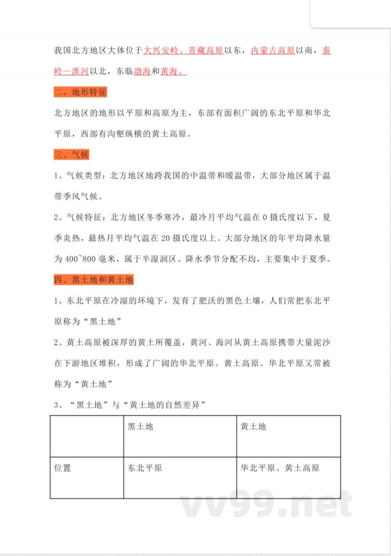 人教版初中地理八年级下册知识点总结 人教版初中地理八年级下册知识点总结