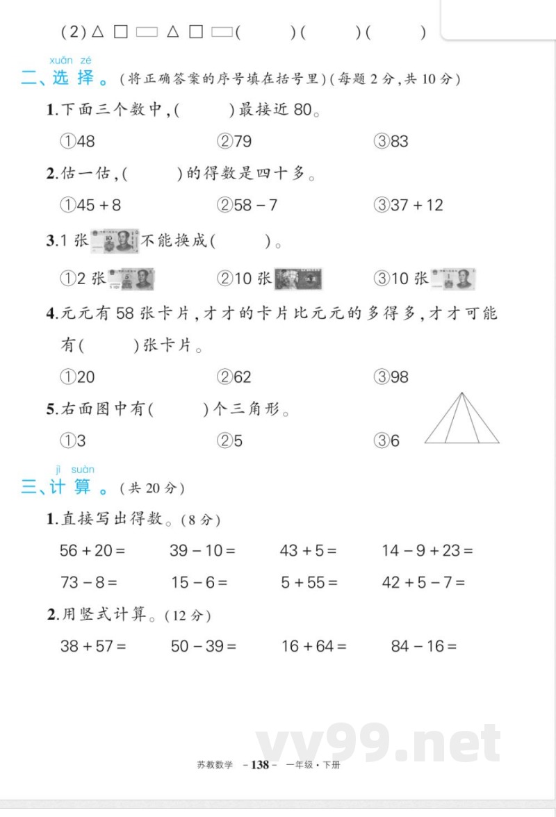 苏教版一年级下册数学期末