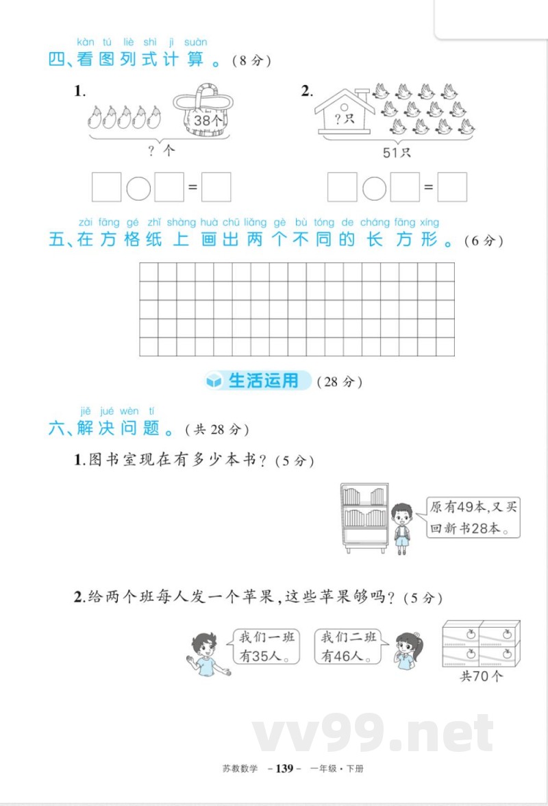 苏教版一年级下册数学期末