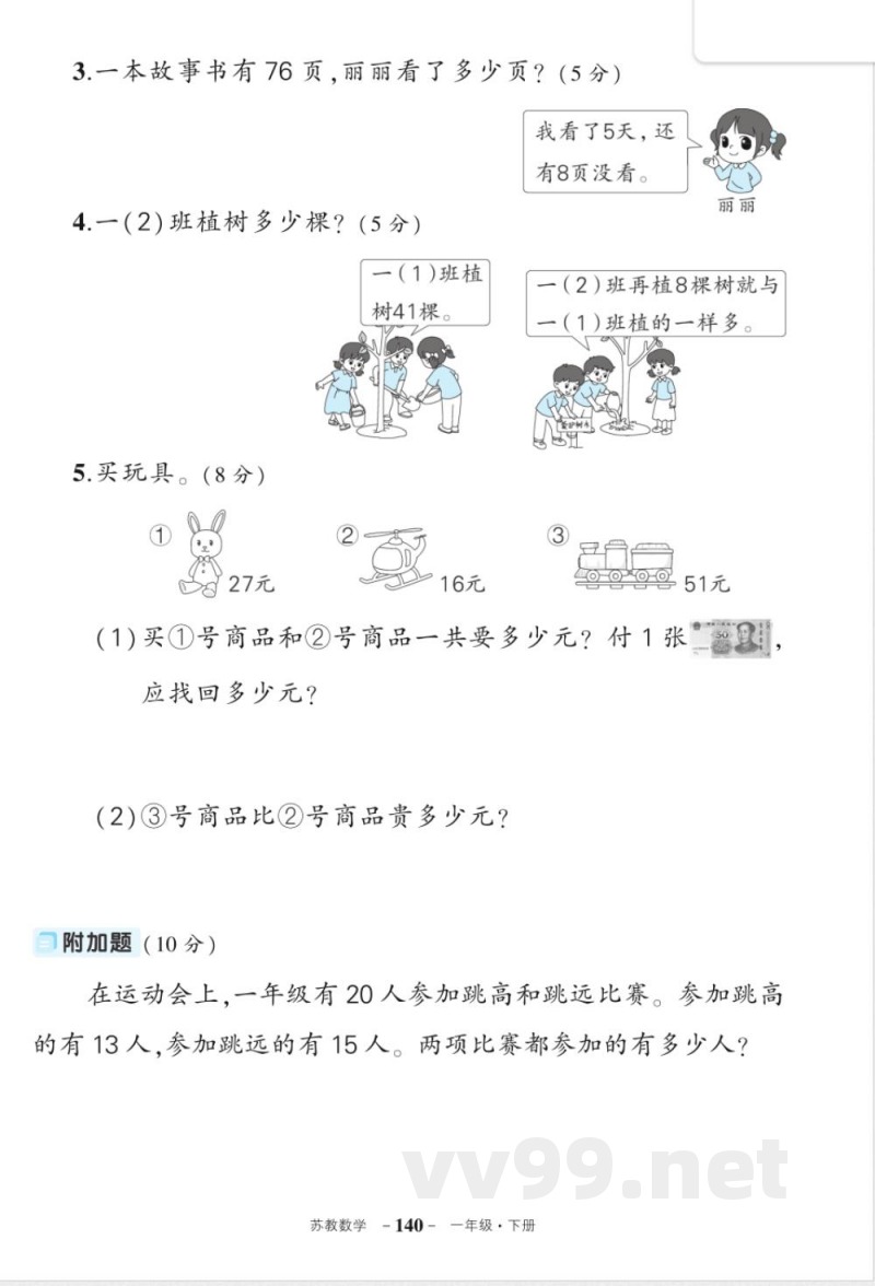 苏教版一年级下册数学期末