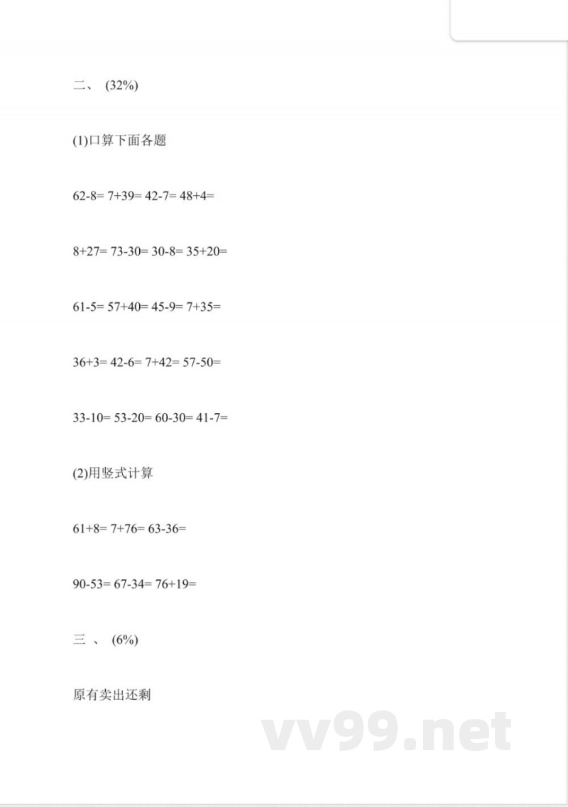 一年级数学下册期末试卷(苏教版) 一年级数学下册期末试卷(苏教版)