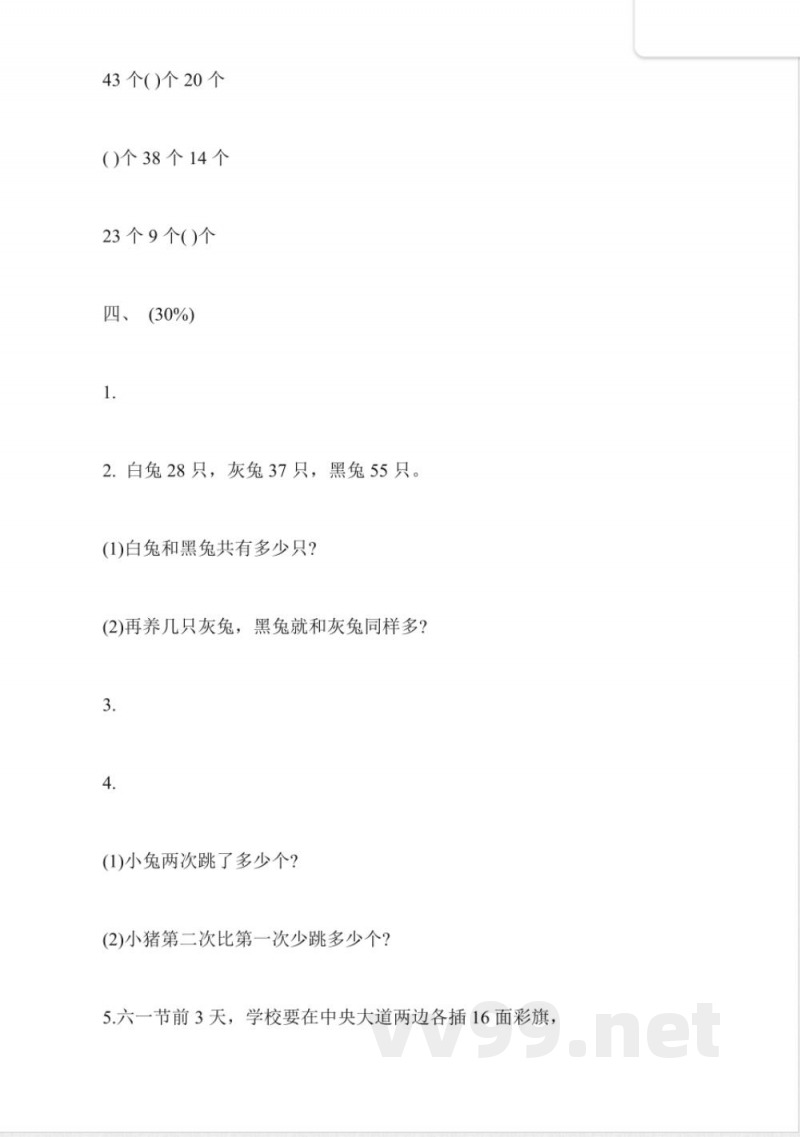 一年级数学下册期末试卷(苏教版) 一年级数学下册期末试卷(苏教版)