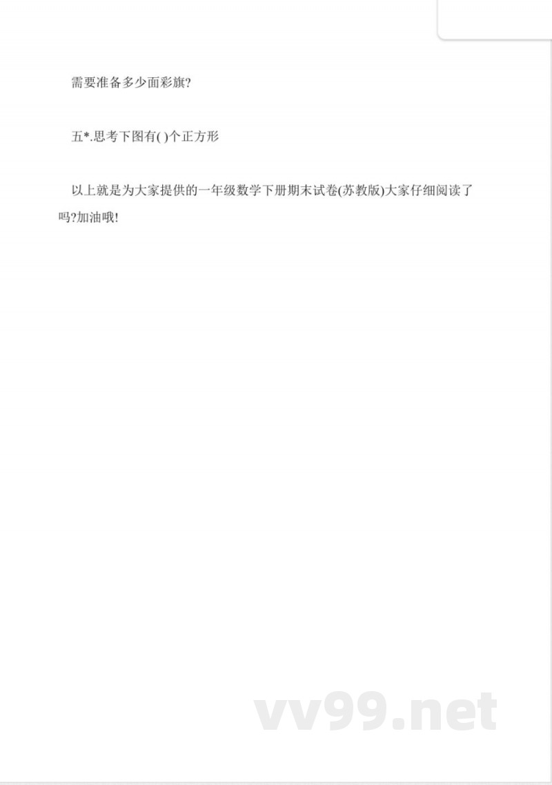 一年级数学下册期末试卷(苏教版) 一年级数学下册期末试卷(苏教版)