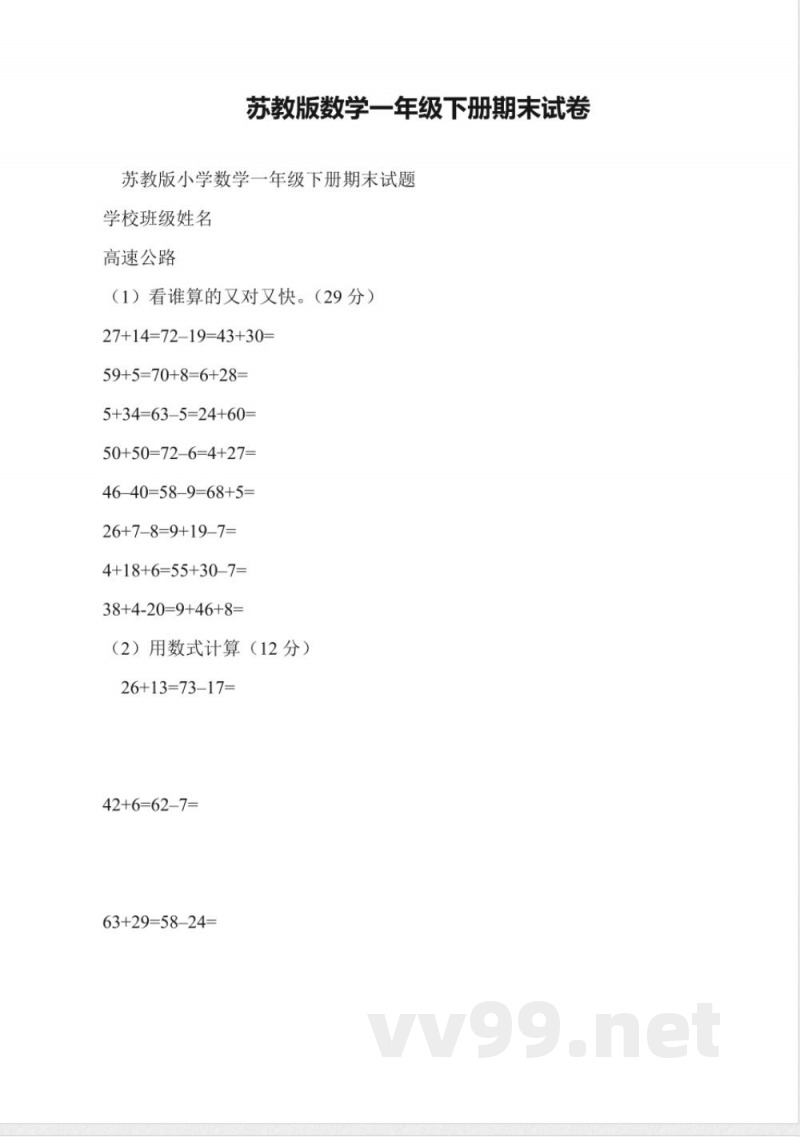 苏教版数学一年级下册期末试卷 苏教版数学一年级下册期末试卷