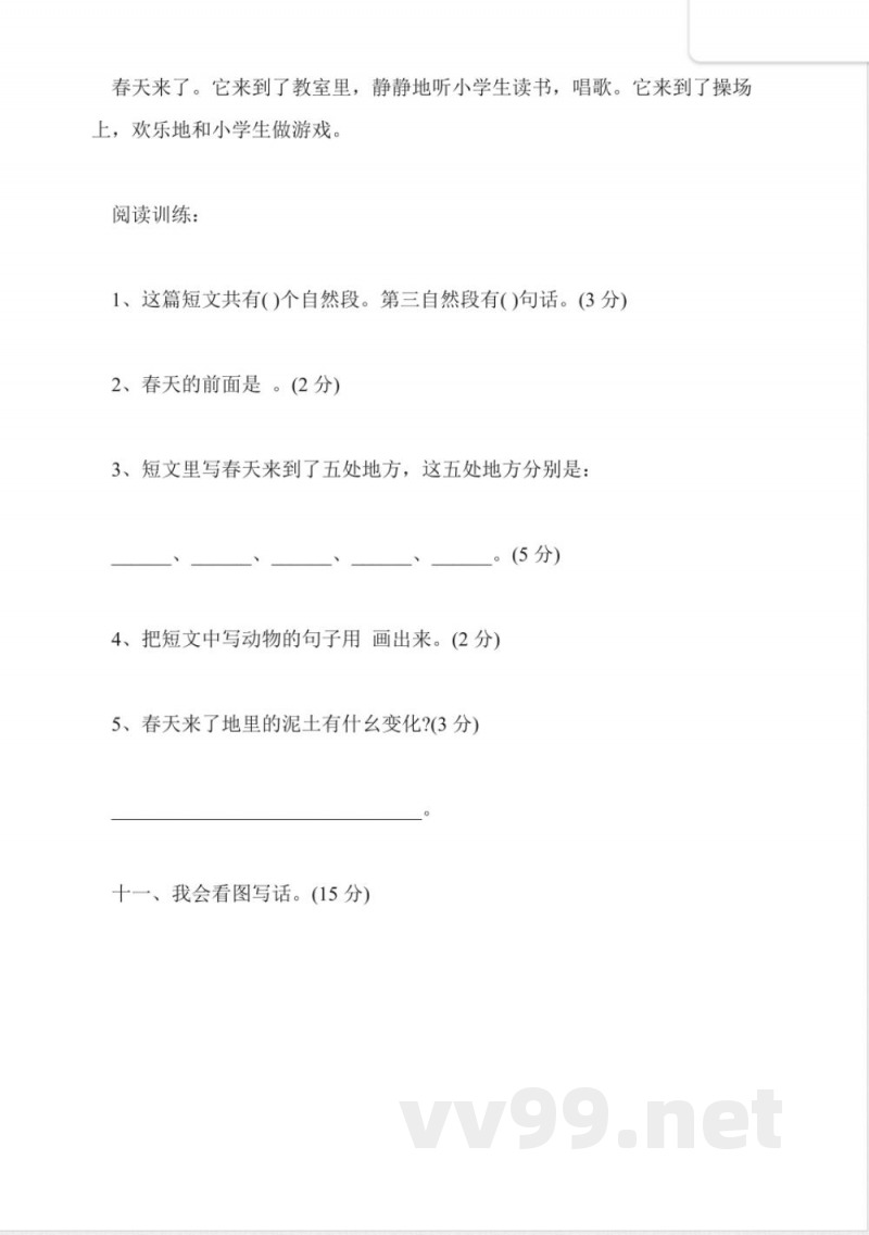 苏教版小学一年级数学下册期末试题