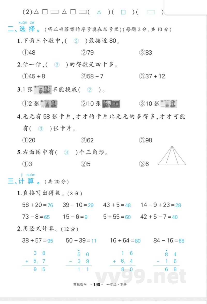 苏教版一年级下册数期末答案 苏教版一年级下册数期末答案