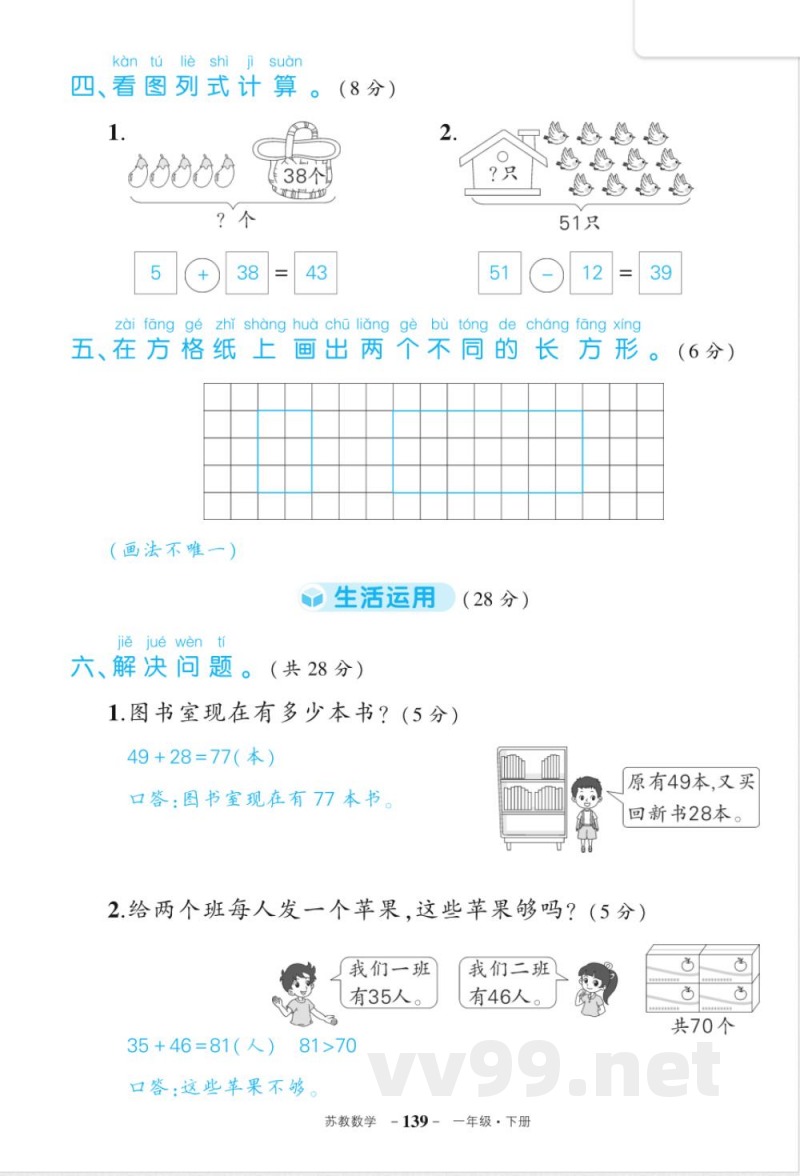 苏教版一年级下册数期末答案 苏教版一年级下册数期末答案