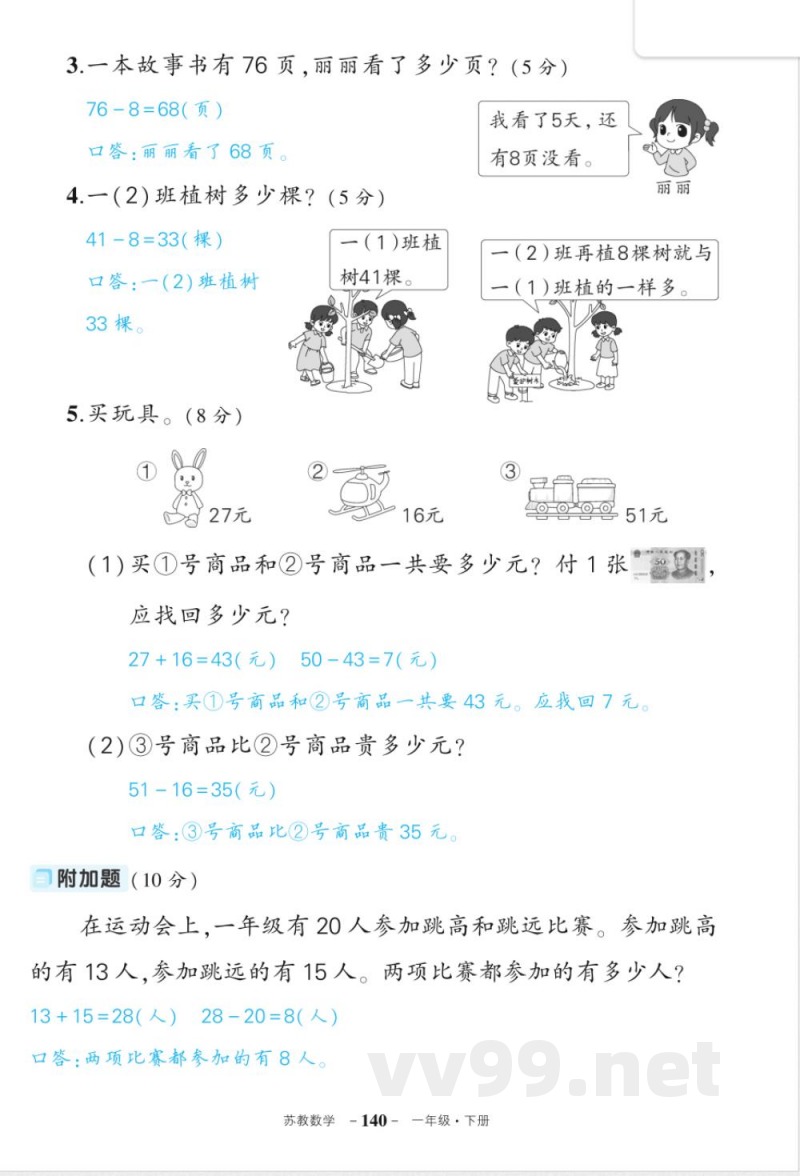 苏教版一年级下册数期末答案 苏教版一年级下册数期末答案