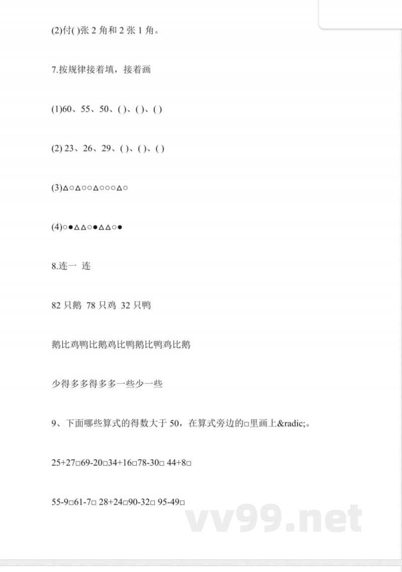 2016一年级数学下册期末试卷(苏教版)