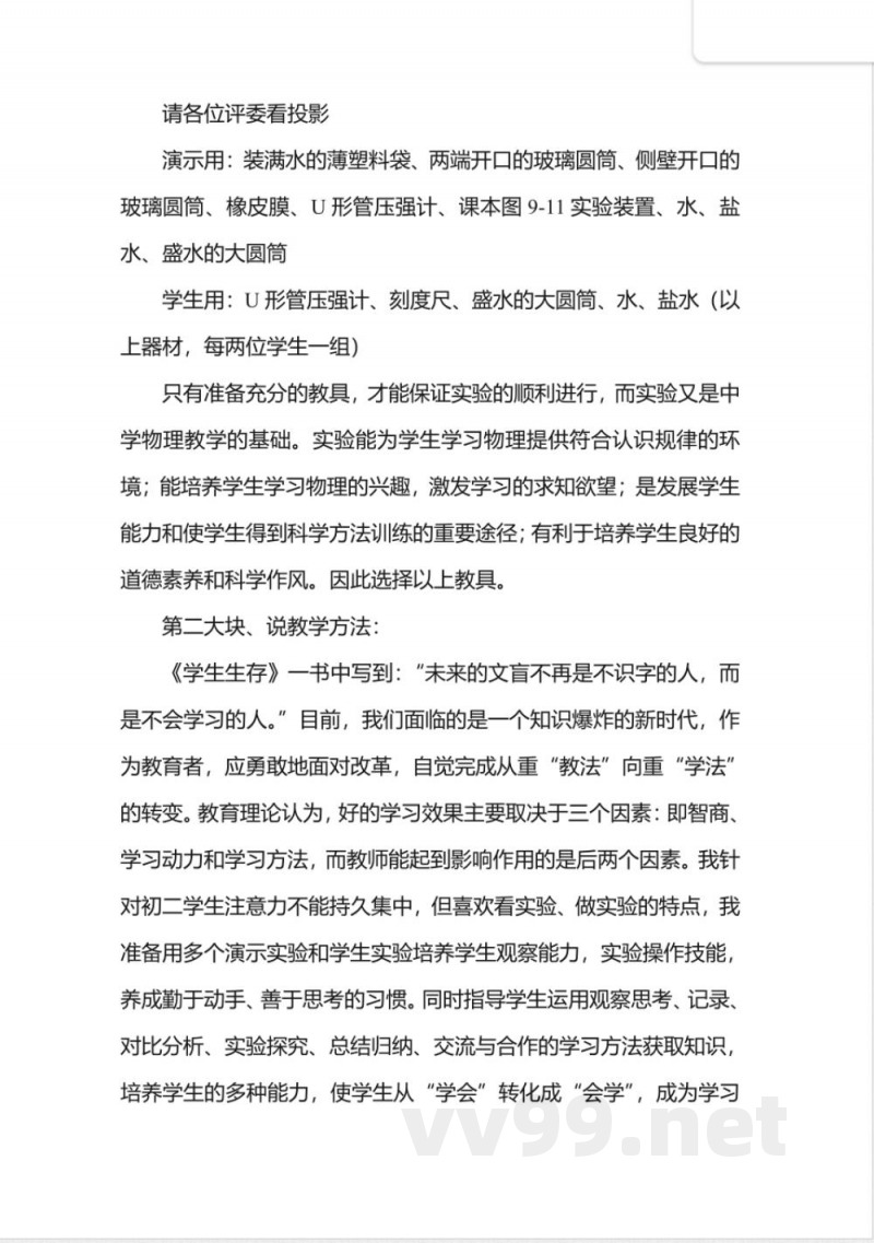 苏科版八年级上册说课稿-10.2液体的压强 苏科版八年级上册说课稿-10.2液体的压强