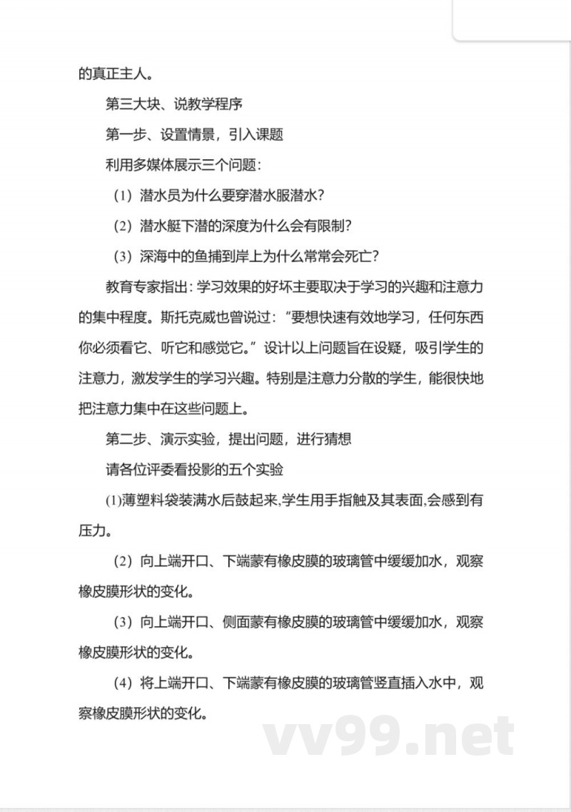 苏科版八年级上册说课稿-10.2液体的压强 苏科版八年级上册说课稿-10.2液体的压强