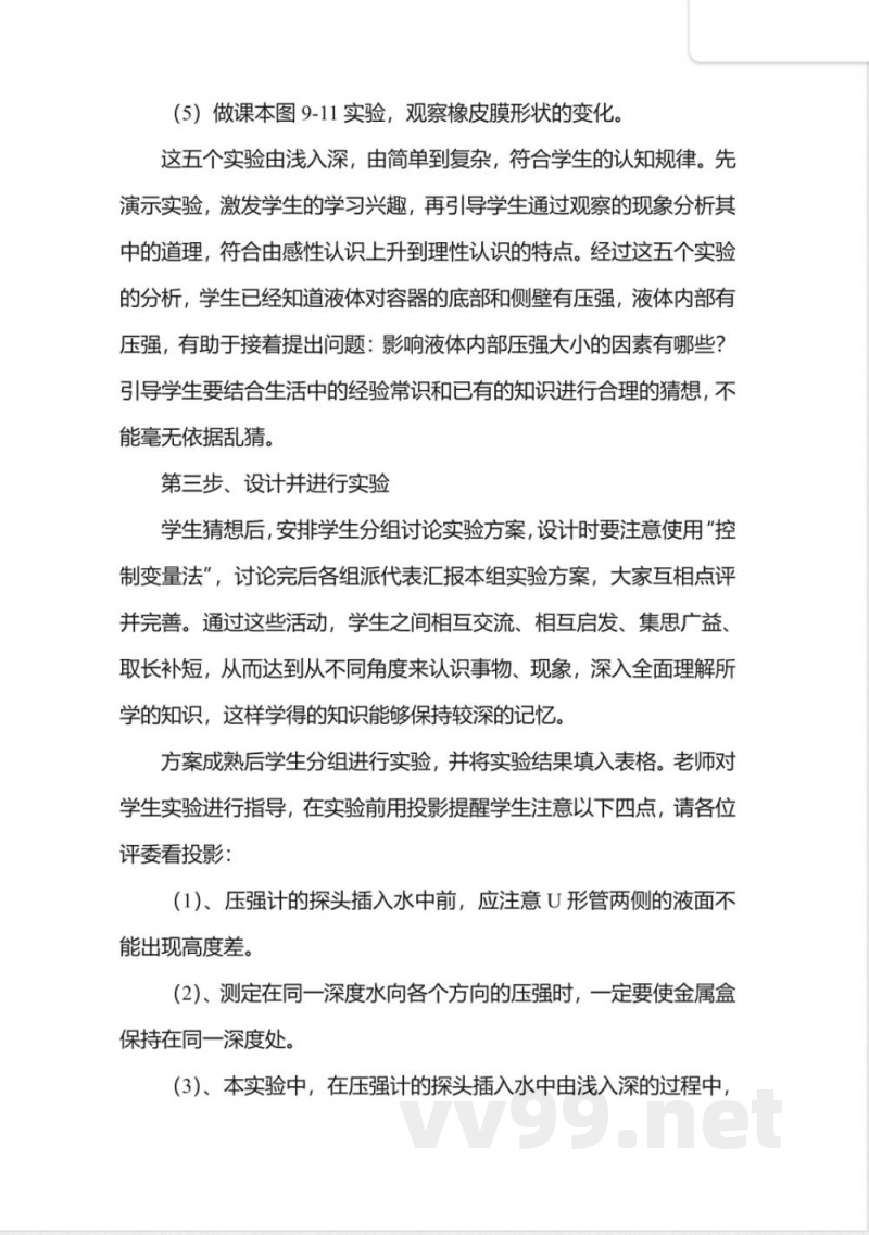 苏科版八年级上册说课稿-10.2液体的压强 苏科版八年级上册说课稿-10.2液体的压强