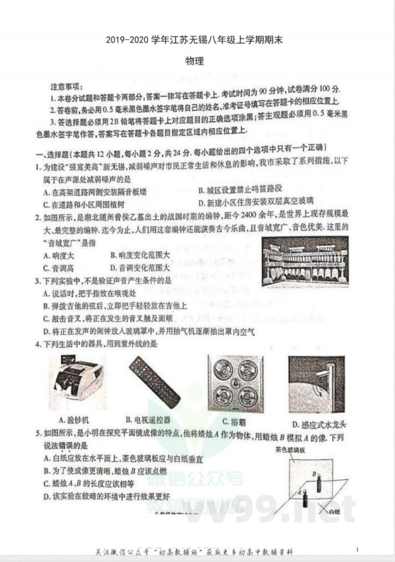 34苏科版江苏无锡八年级上册期末 34苏科版江苏无锡八年级上册期末