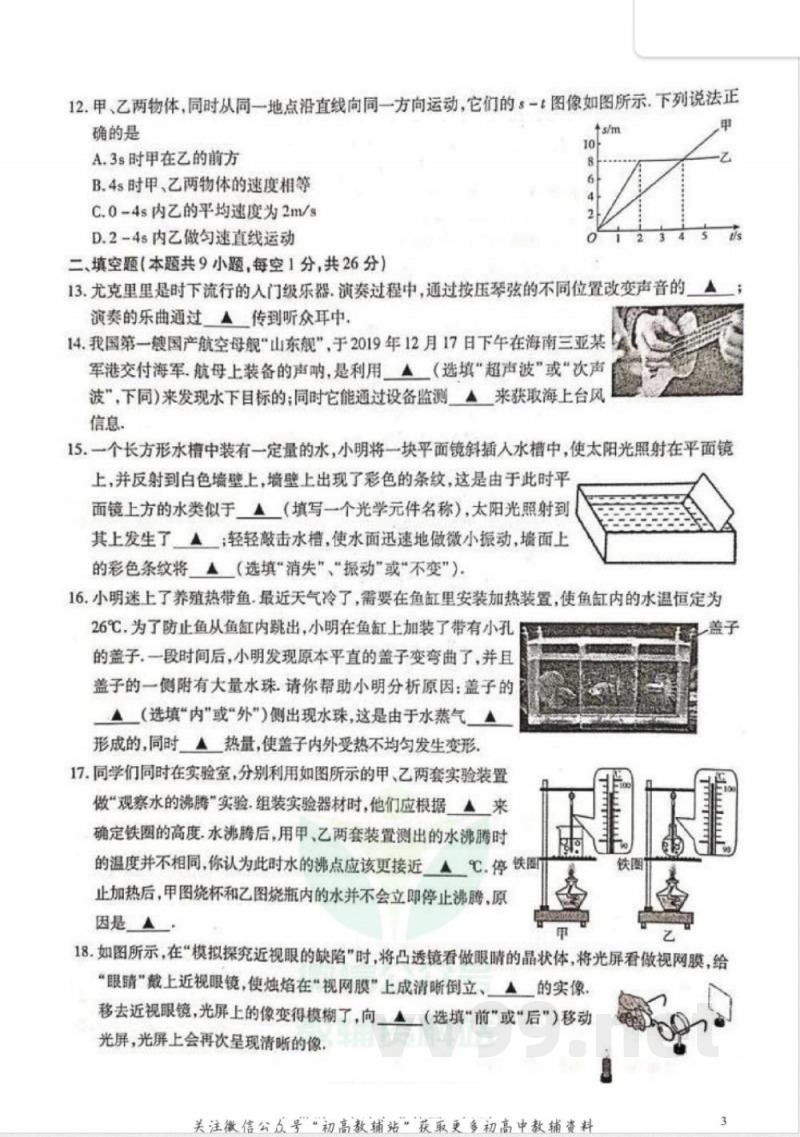 34苏科版江苏无锡八年级上册期末 34苏科版江苏无锡八年级上册期末