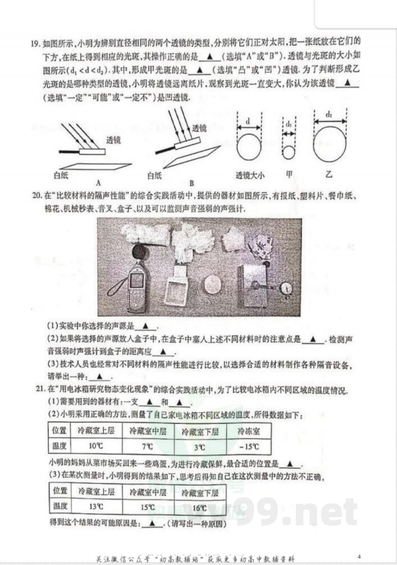 34苏科版江苏无锡八年级上册期末 34苏科版江苏无锡八年级上册期末