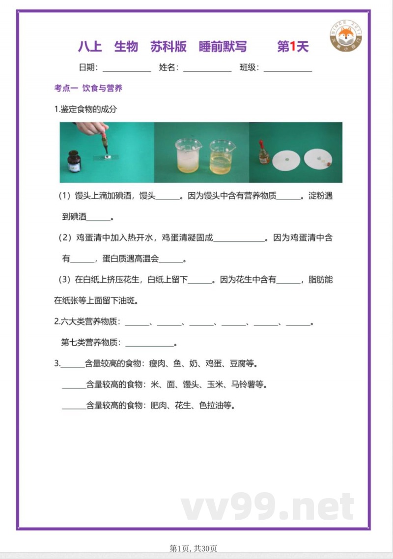【25新苏科版】八年级上册生物早读晚默（空