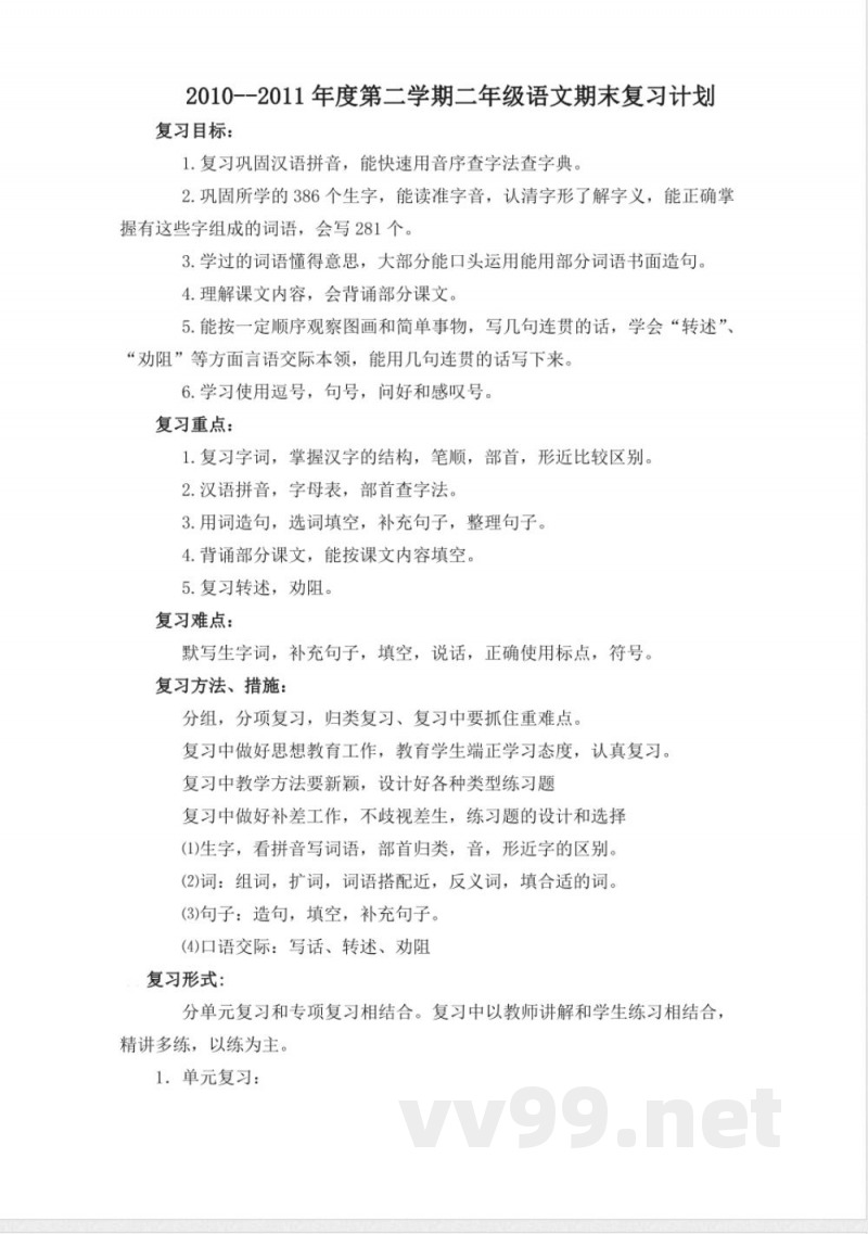 小学语文-苏教版二年级下册语文期末总复习(精华版)