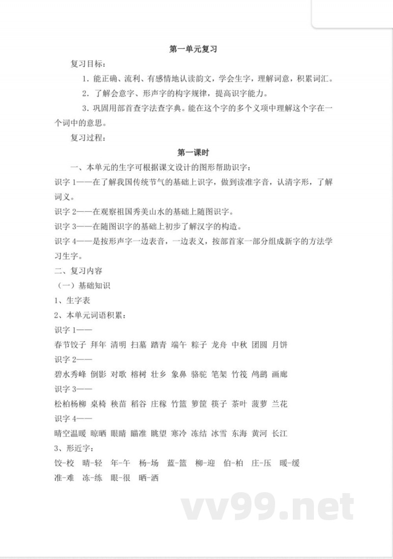 小学语文-苏教版二年级下册语文期末总复习(精华版)