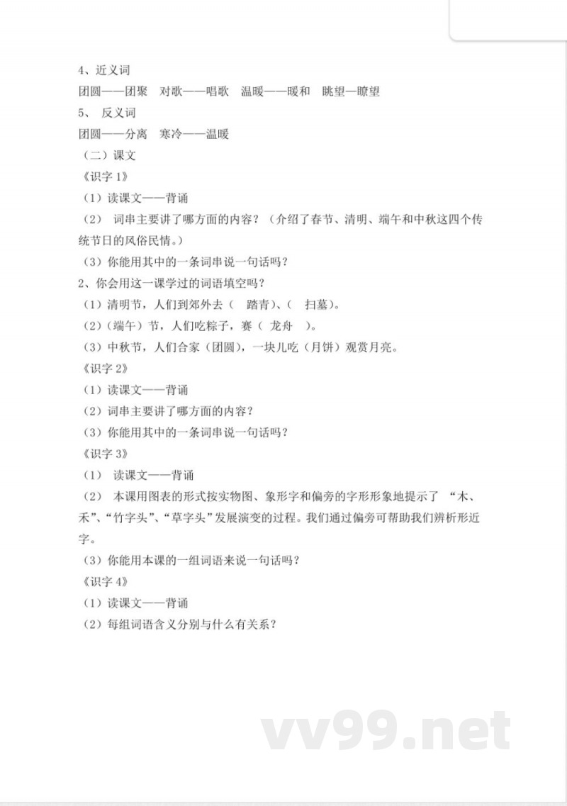 小学语文-苏教版二年级下册语文期末总复习(精华版)