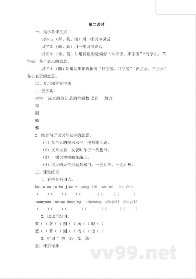 小学语文-苏教版二年级下册语文期末总复习(精华版)