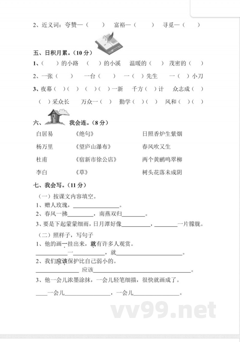 人教版二年级语文下册期末试卷 人教版二年级语文下册期末试卷