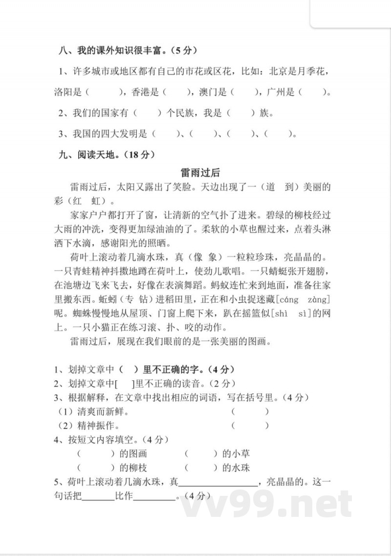 人教版二年级语文下册期末试卷 人教版二年级语文下册期末试卷