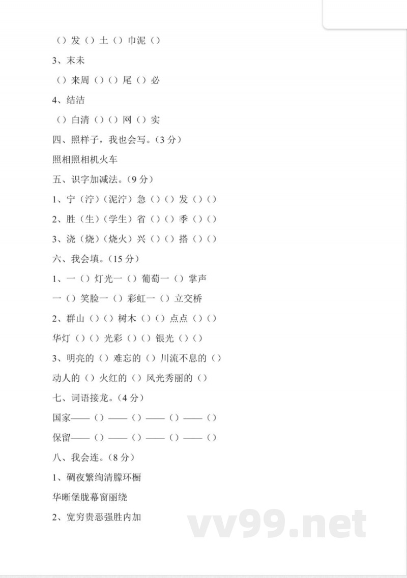 人教版二年级下册的语文期末试卷