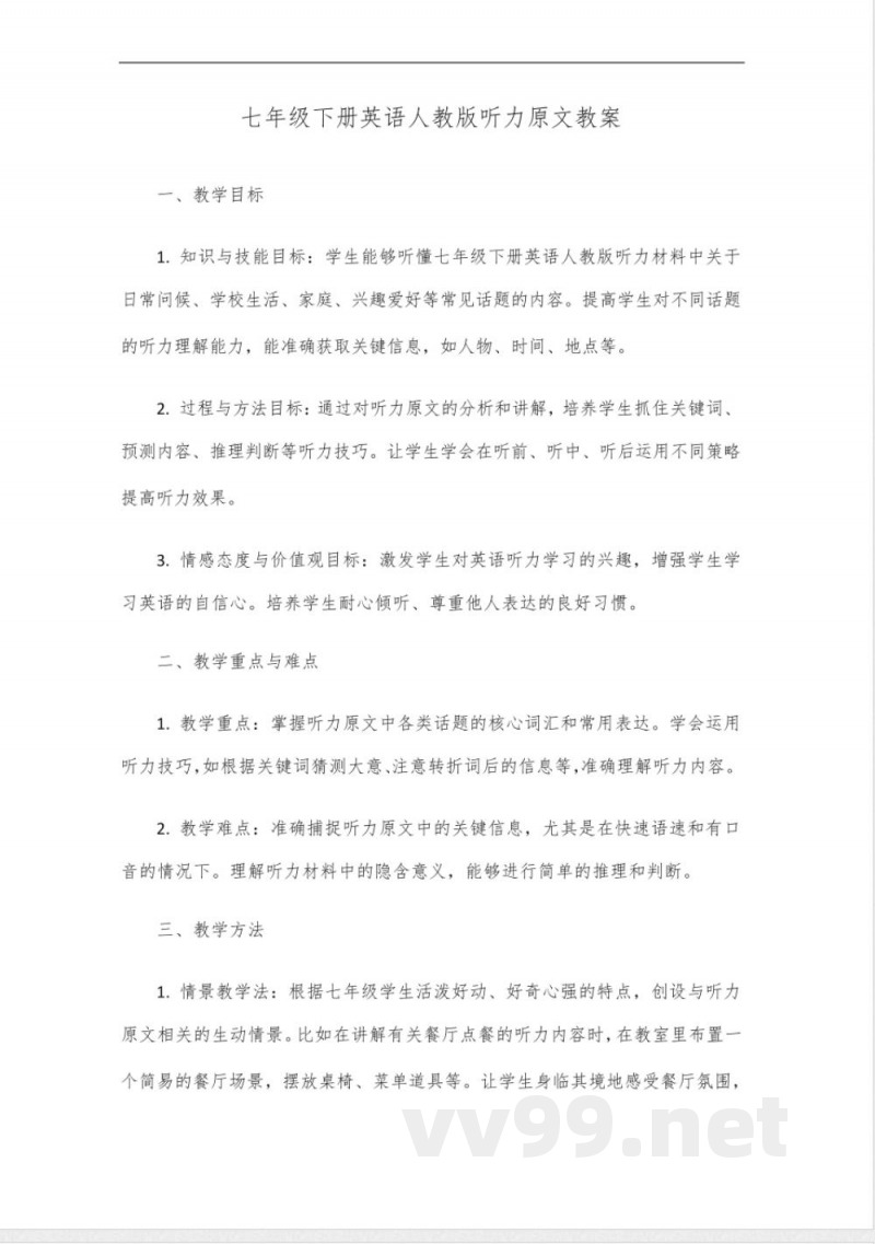 七年级下册英语人教版听力原文 七年级下册英语人教版听力原文