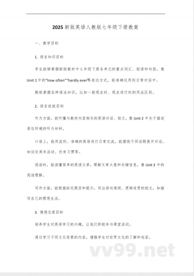 2025新版英语人教版七年级下册