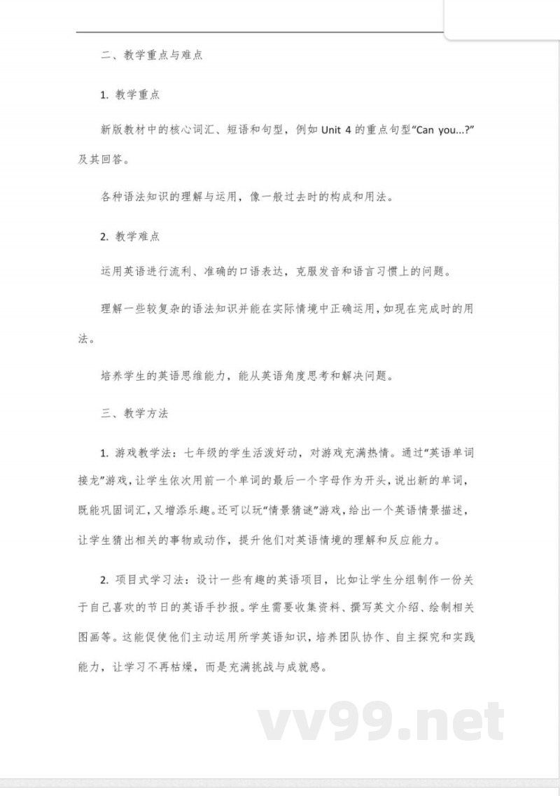 2025新版英语人教版七年级下册