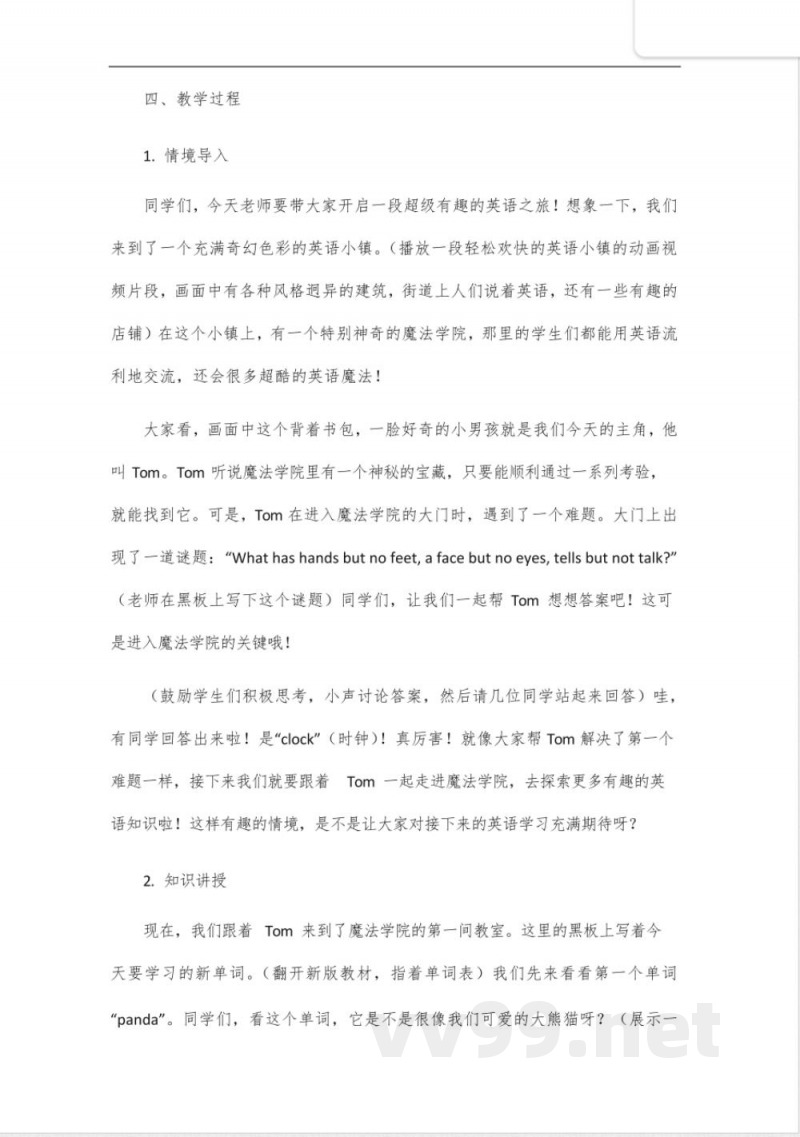 2025新版英语人教版七年级下册