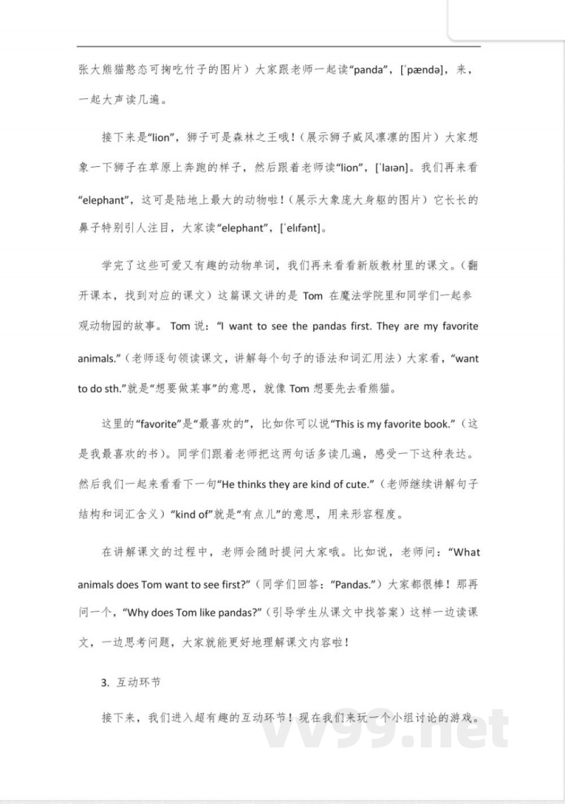 2025新版英语人教版七年级下册