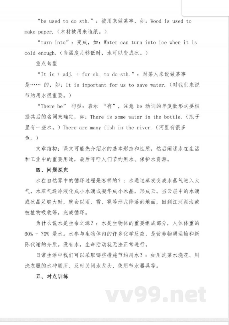 九年级新世纪版英语Water学习资料 九年级新世纪版英语Water学习资料