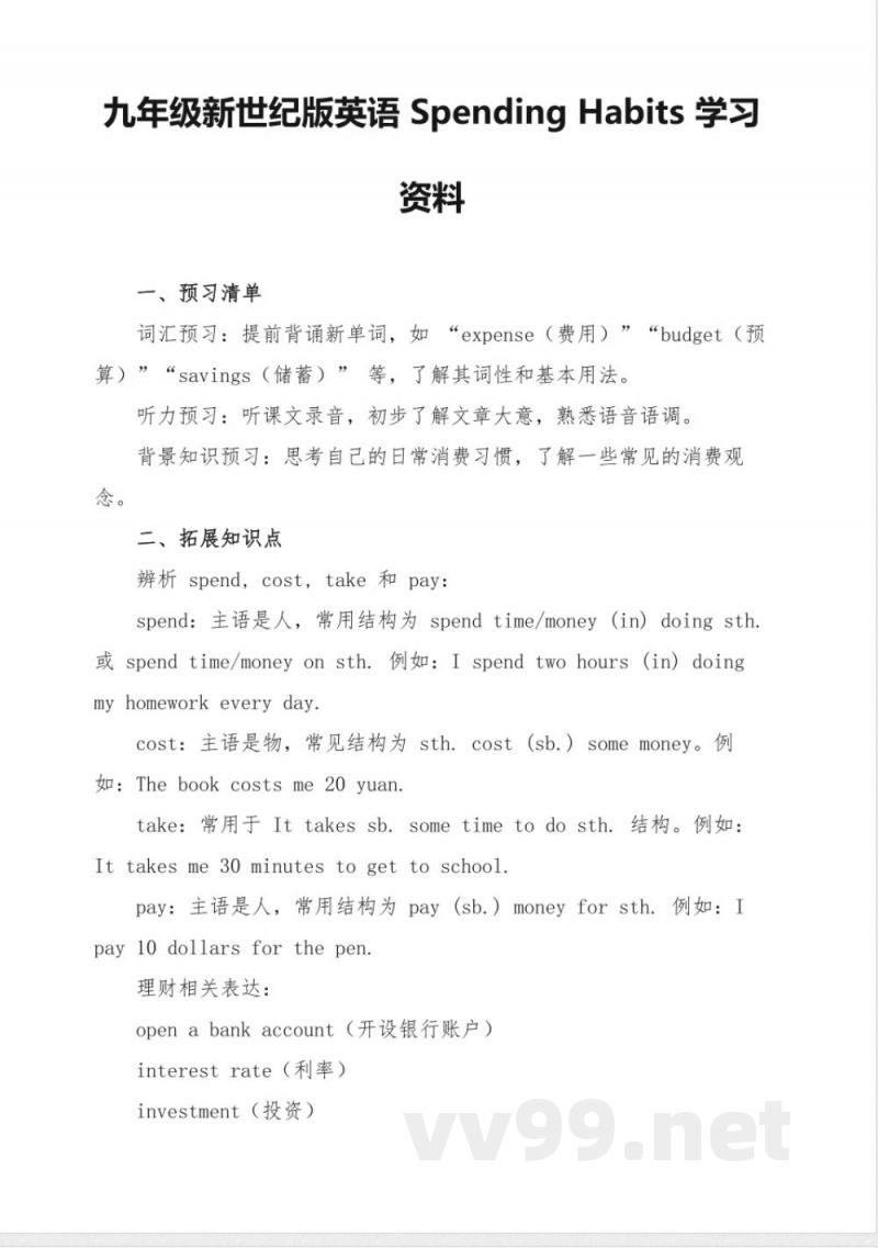 九年级新世纪版英语Spending Habits学习资料