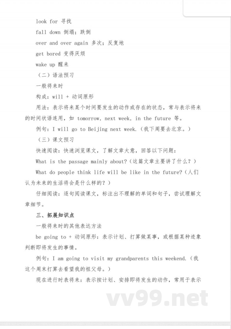 九年级新世纪版英语Life in the Future预习清单