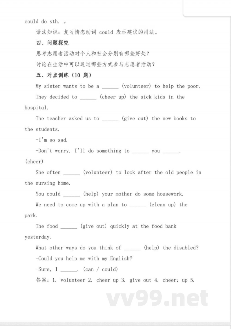 九年级新世纪版英语Volunteering Is Great!学习资料 九年级新世纪版英语Volunteering Is Great!学习资料