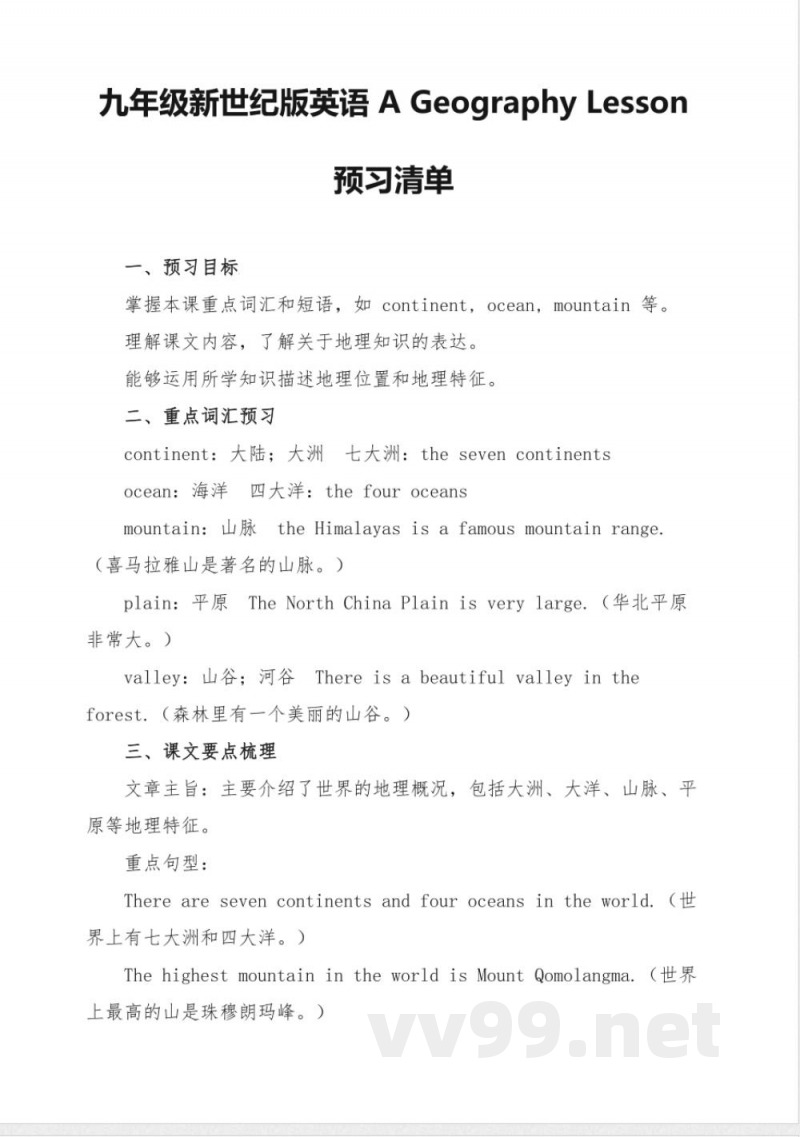 九年级新世纪版英语A Geography Lesson预习清单 九年级新世纪版英语A Geography Lesson预习清单