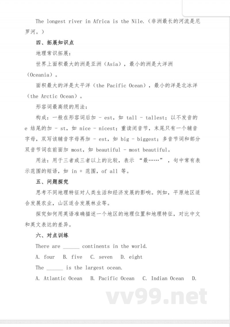 九年级新世纪版英语A Geography Lesson预习清单 九年级新世纪版英语A Geography Lesson预习清单