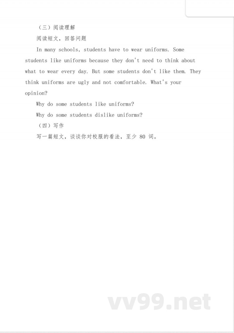 九年级新世纪版英语School Uniforms预习资料 九年级新世纪版英语School Uniforms预习资料