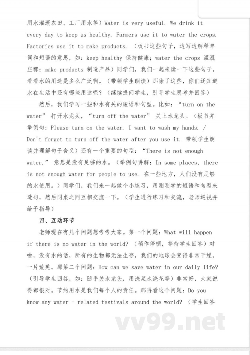 九年级新世纪版英语Water试讲逐字稿 九年级新世纪版英语Water试讲逐字稿