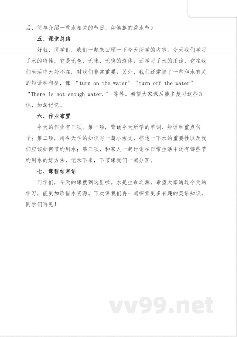 九年级新世纪版英语Water试讲逐字稿 九年级新世纪版英语Water试讲逐字稿