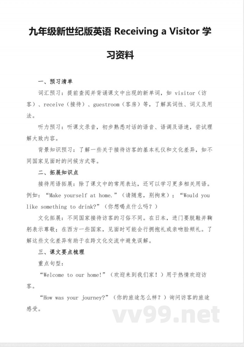 九年级新世纪版英语Receiving a Visitor学习资料 九年级新世纪版英语Receiving a Visitor学习资料