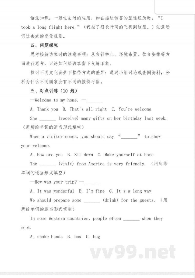 九年级新世纪版英语Receiving a Visitor学习资料 九年级新世纪版英语Receiving a Visitor学习资料