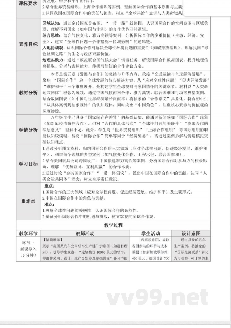 5.3 国际合作(教学设计)地理中图版2024八年级上册 5.3 国际合作(教学设计)地理中图版2024八年级上册