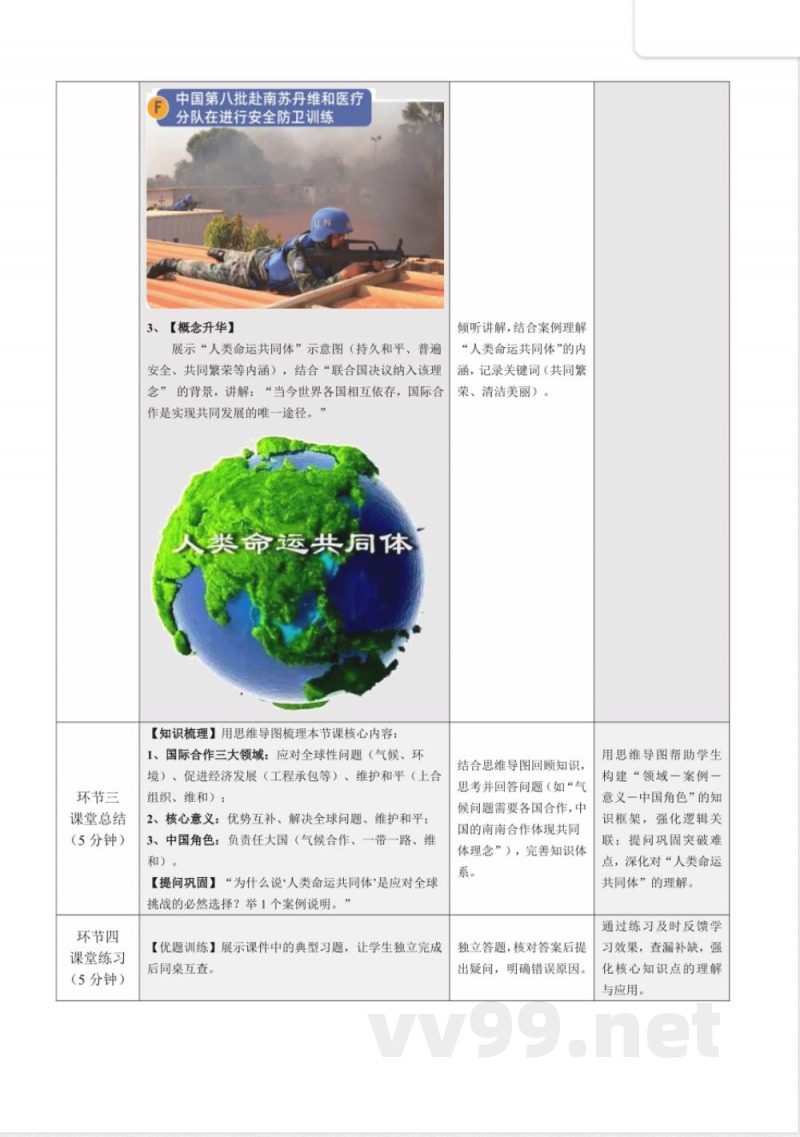 5.3 国际合作(教学设计)地理中图版2024八年级上册 5.3 国际合作(教学设计)地理中图版2024八年级上册