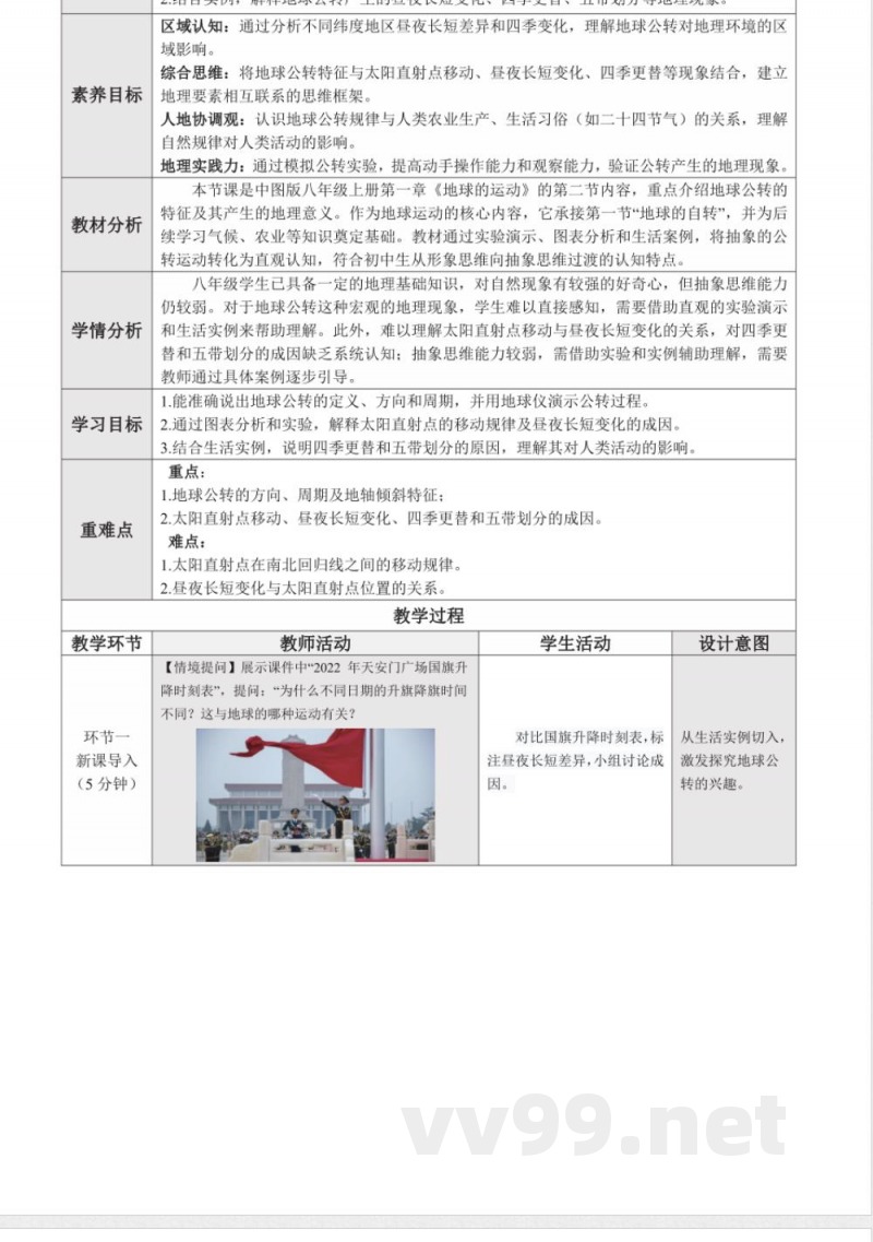 第2节《地球的公转》(教学设计)地理中图版2025八年级上册 第2节《地球的公转》(教学设计)地理中图版2025八年级上册