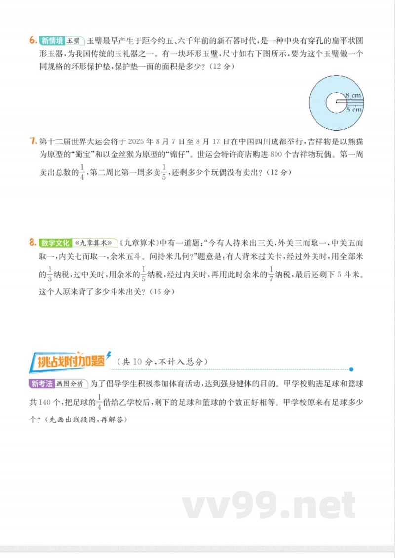 六年级数学北师大版应用题练习 六年级数学北师大版应用题练习