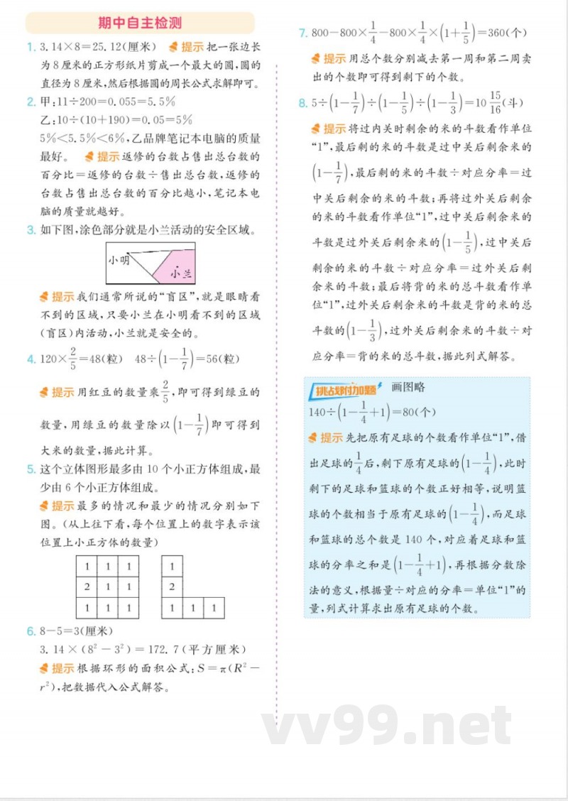 六年级数学北师大版应用题练习 六年级数学北师大版应用题练习