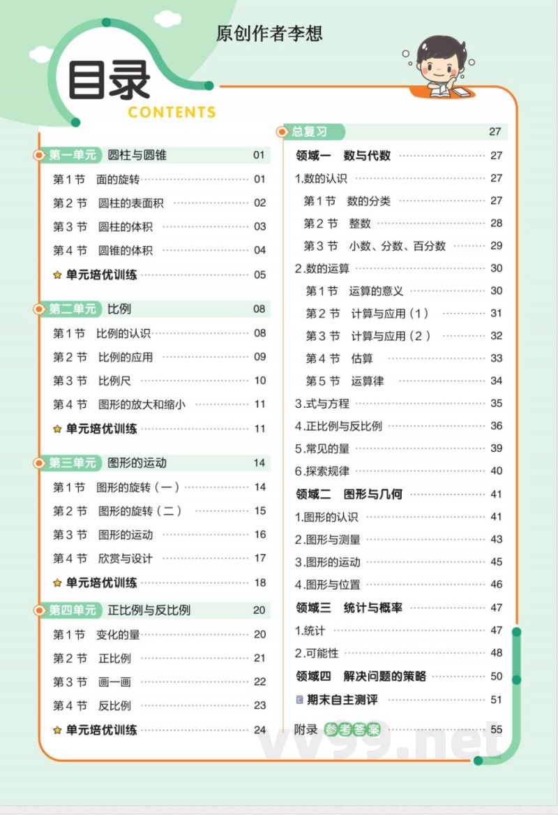 数学北师大版六年级下册全册分层作业练习