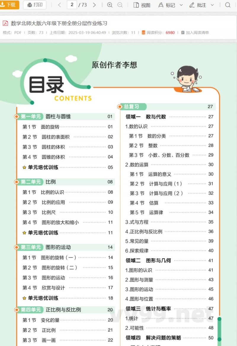 数学北师大版六年级下册全册分层作业练习